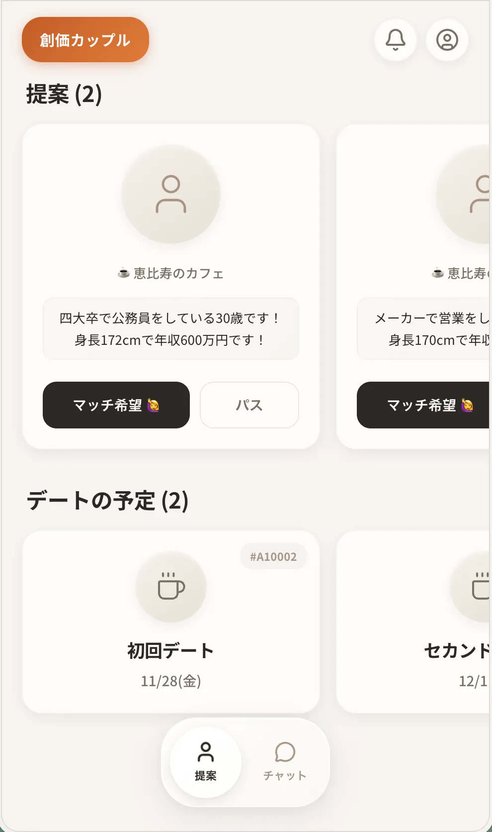 ぴったりの方を提案